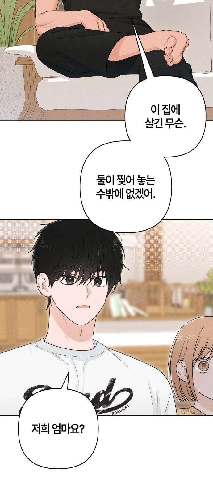 청춘계시록 100화 49