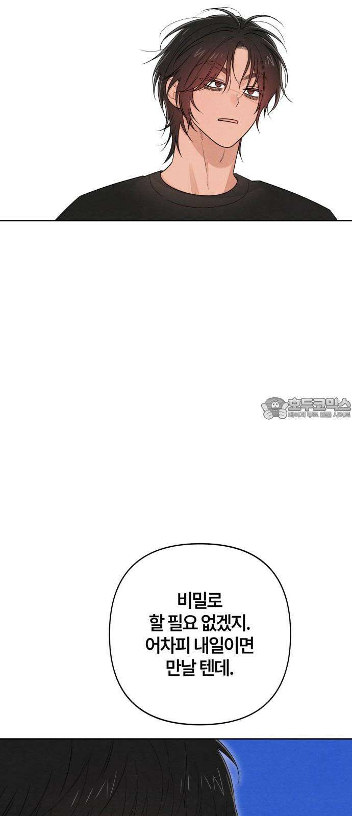 청춘계시록 100화 51