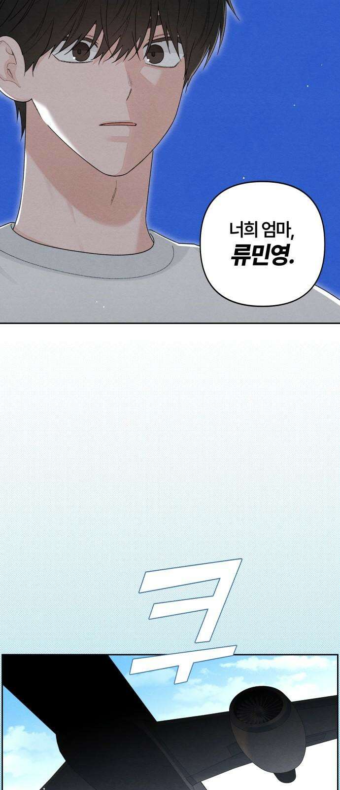 청춘계시록 100화 52
