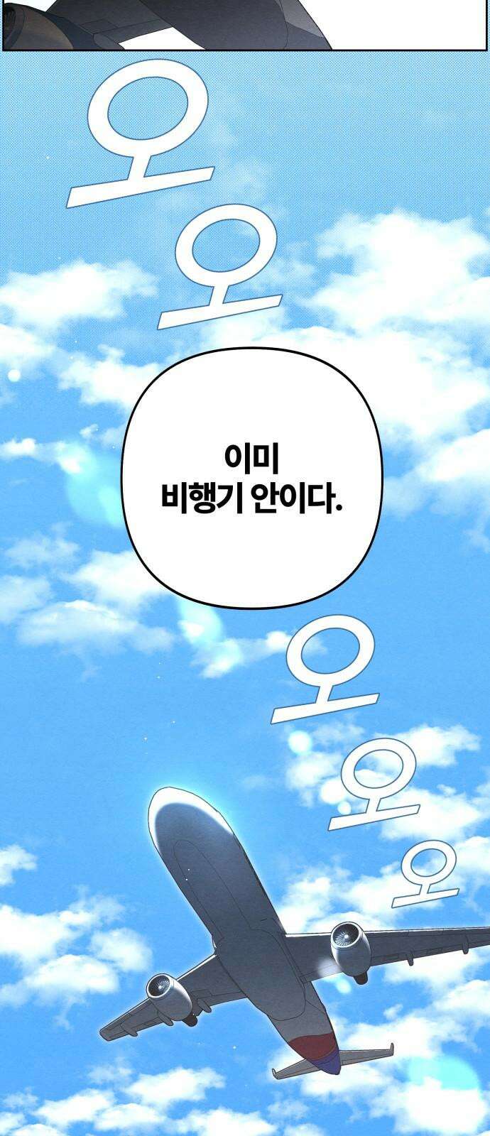 청춘계시록 100화 53