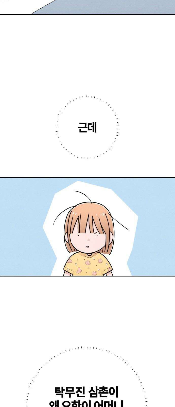 청춘계시록 100화 56