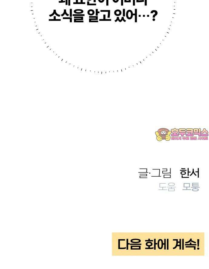 청춘계시록 100화 57