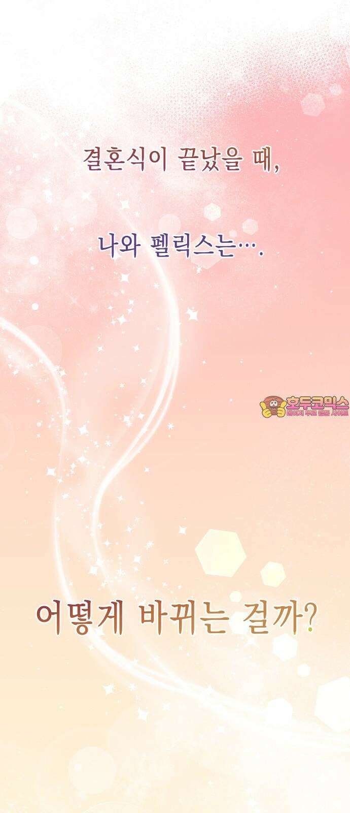 사랑받는 시집살이 60화 [완결] 1
