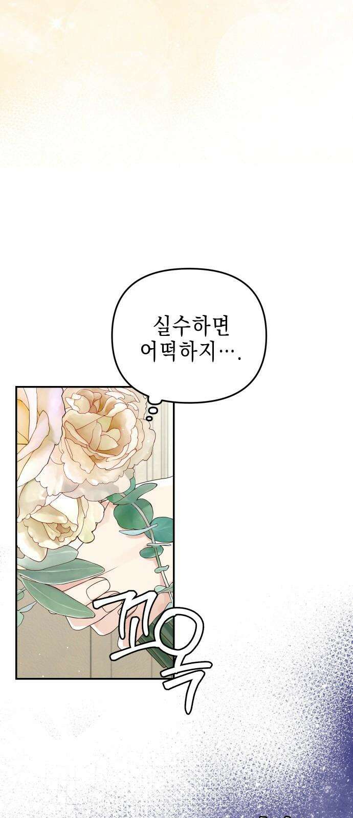 사랑받는 시집살이 60화 [완결] 2
