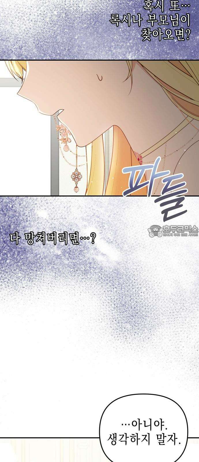 사랑받는 시집살이 60화 [완결] 3