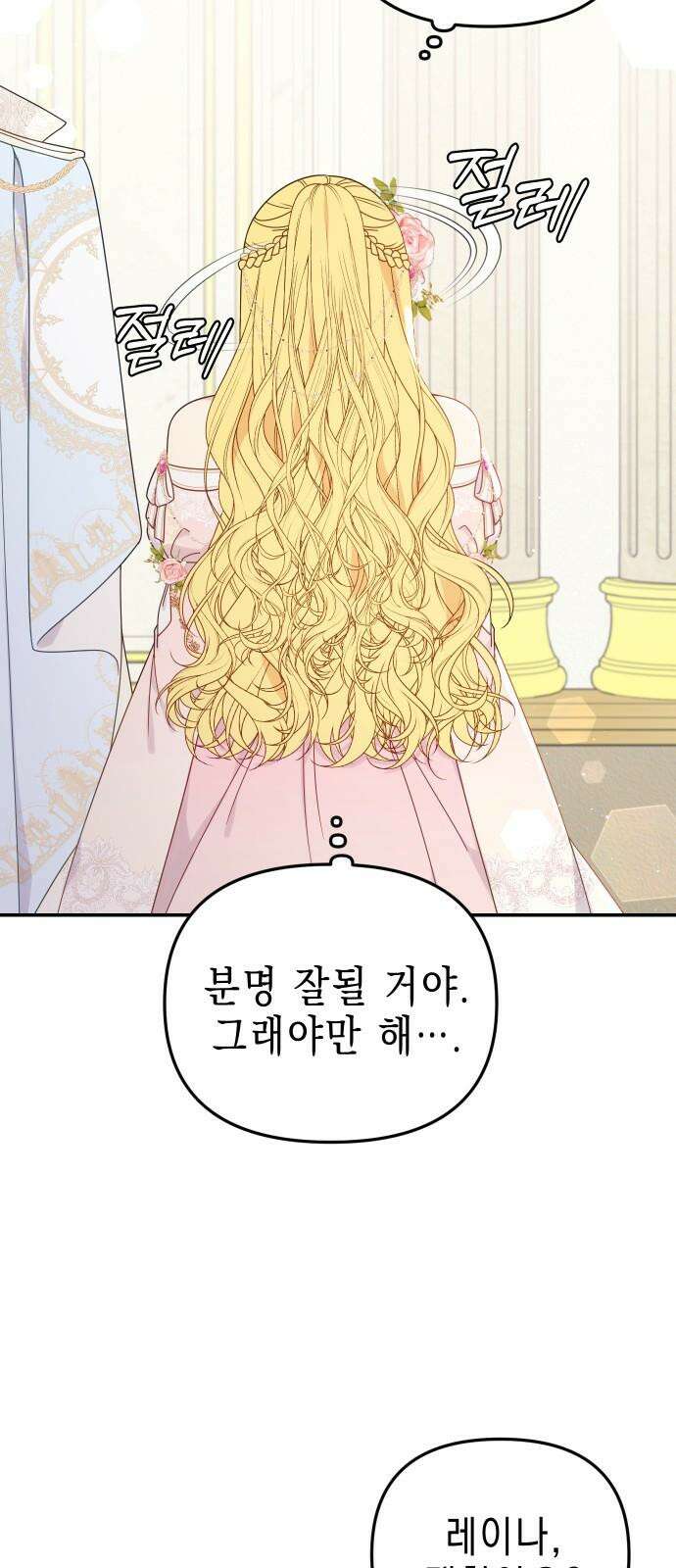 사랑받는 시집살이 60화 [완결] 4