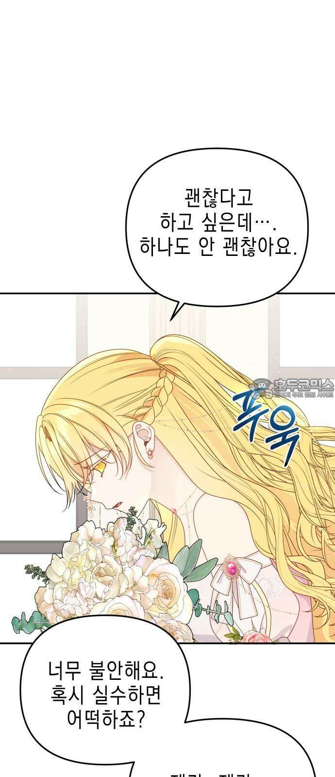 사랑받는 시집살이 60화 [완결] 6