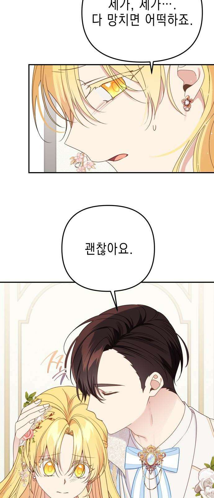 사랑받는 시집살이 60화 [완결] 7