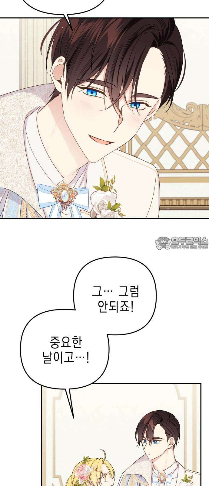 사랑받는 시집살이 60화 [완결] 9