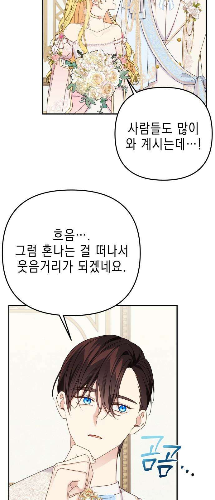 사랑받는 시집살이 60화 [완결] 10