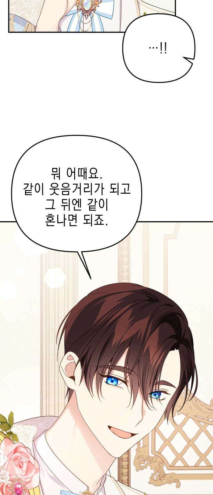 사랑받는 시집살이 60화 [완결] 11