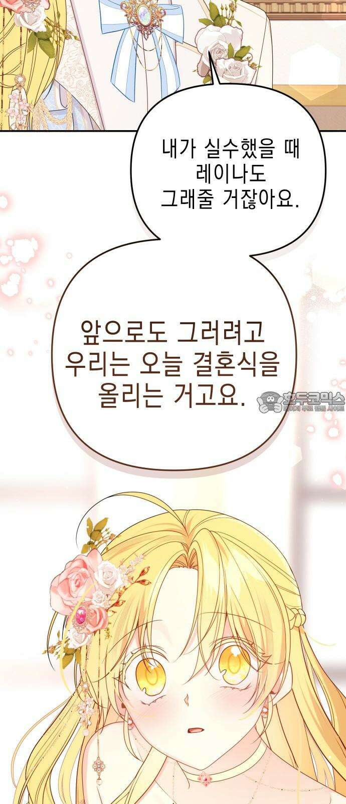 사랑받는 시집살이 60화 [완결] 12