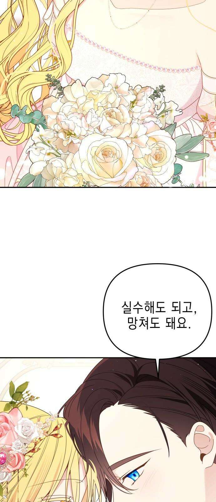 사랑받는 시집살이 60화 [완결] 13