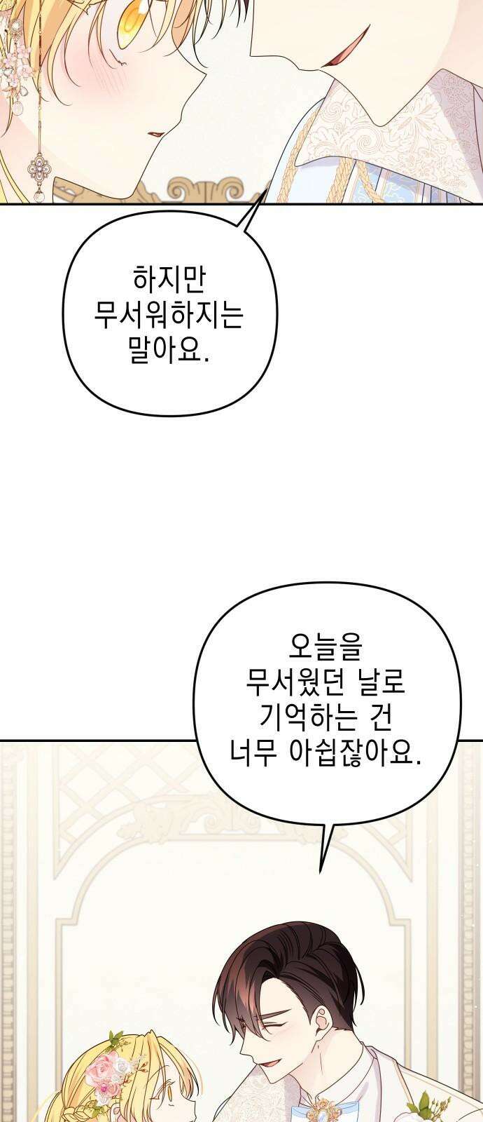 사랑받는 시집살이 60화 [완결] 14