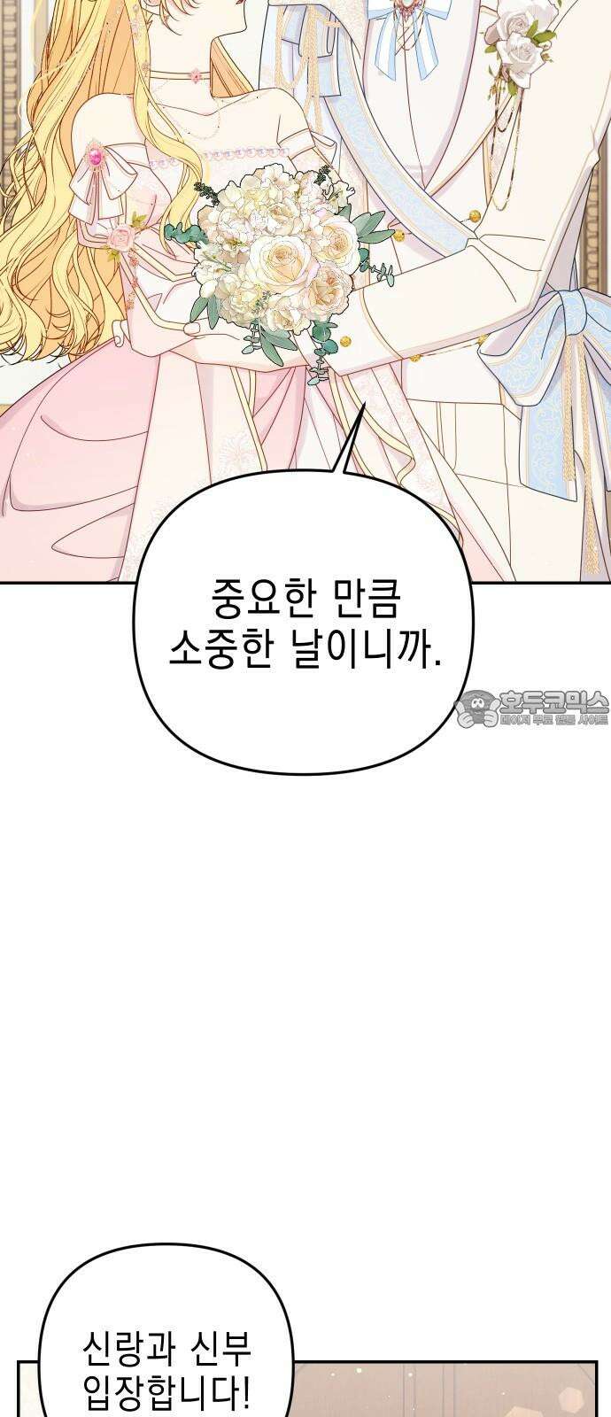 사랑받는 시집살이 60화 [완결] 15