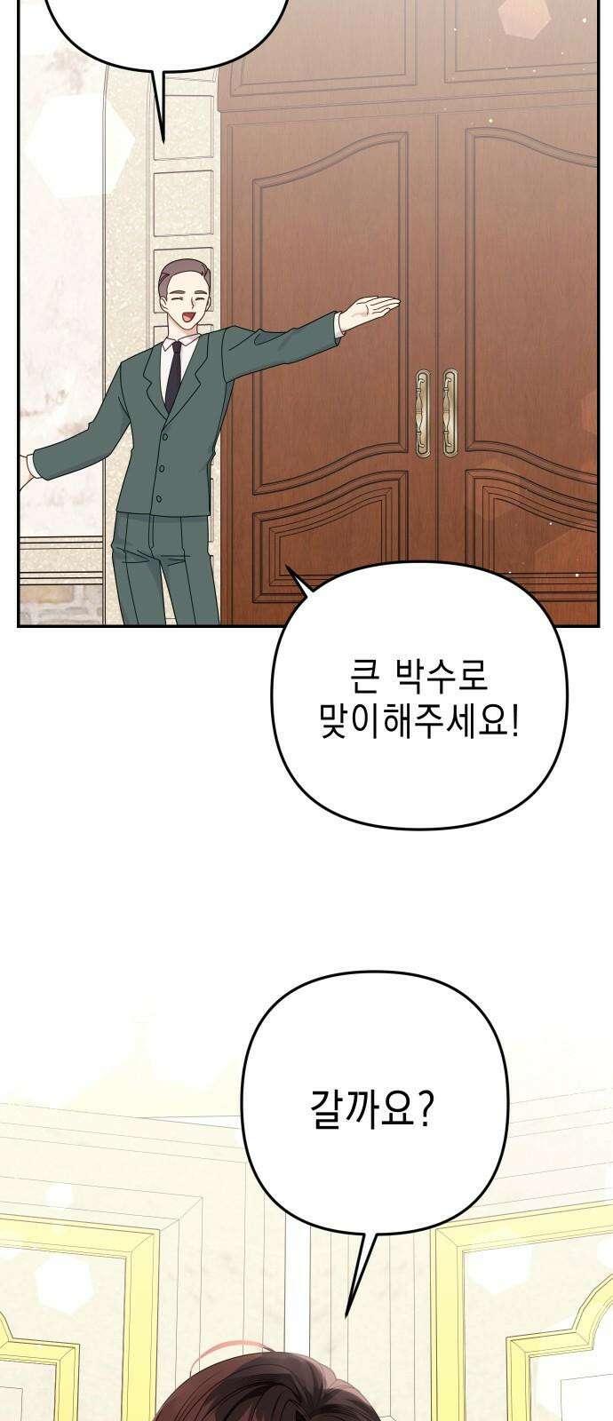 사랑받는 시집살이 60화 [완결] 16
