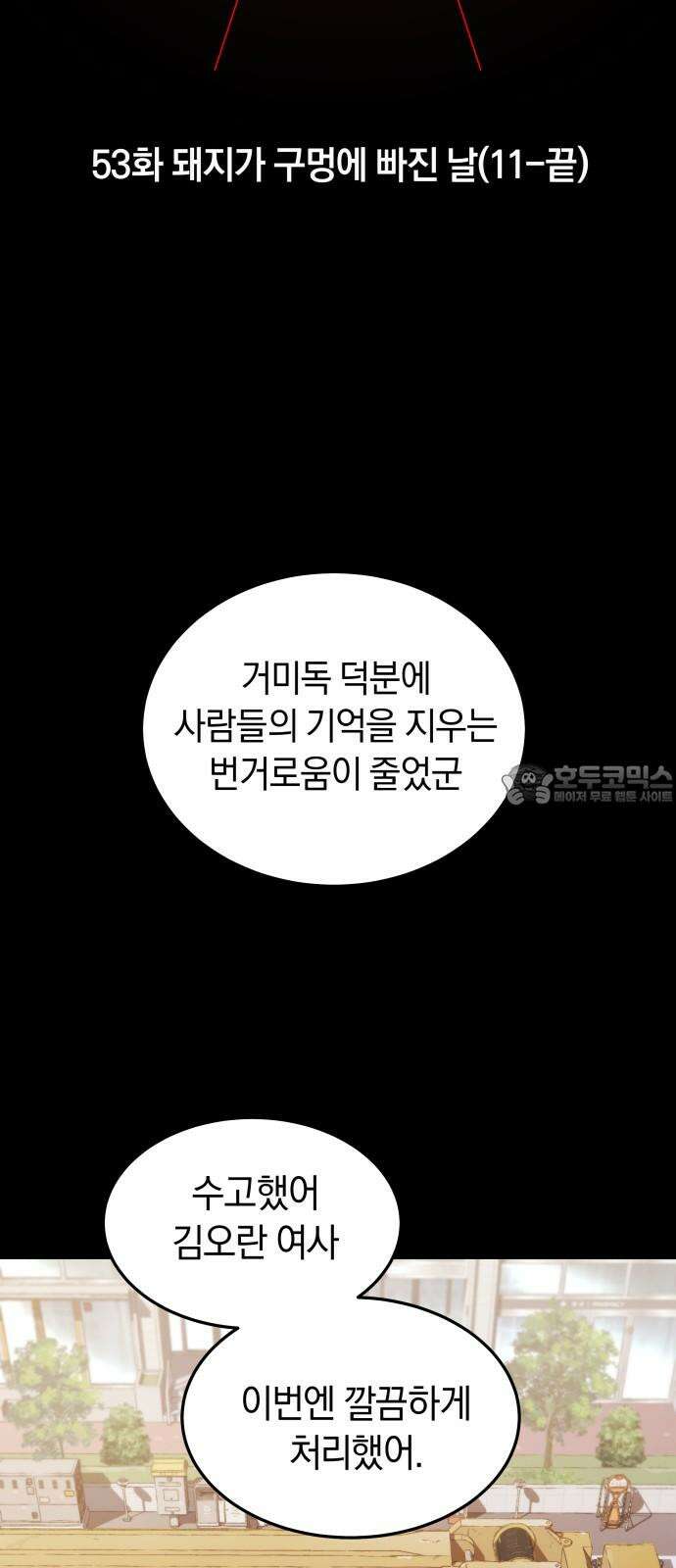 오!단군 53화 - 돼지가 구멍에 빠진 날(11-끝) 33