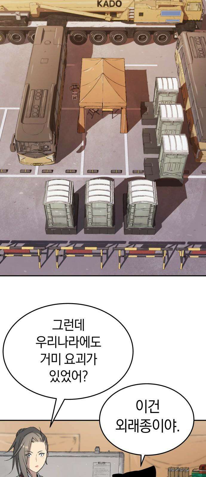 오!단군 53화 - 돼지가 구멍에 빠진 날(11-끝) 34