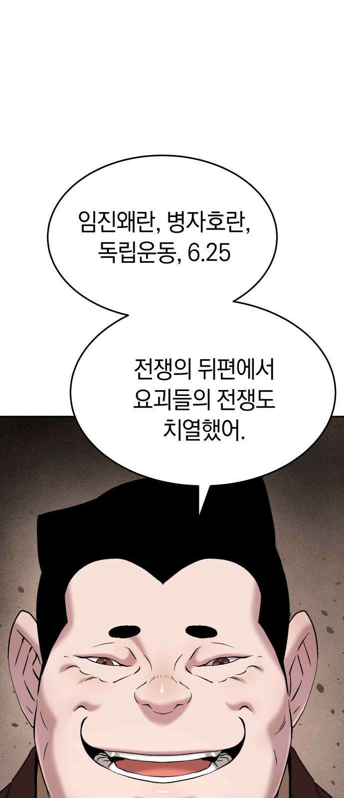 오!단군 53화 - 돼지가 구멍에 빠진 날(11-끝) 38