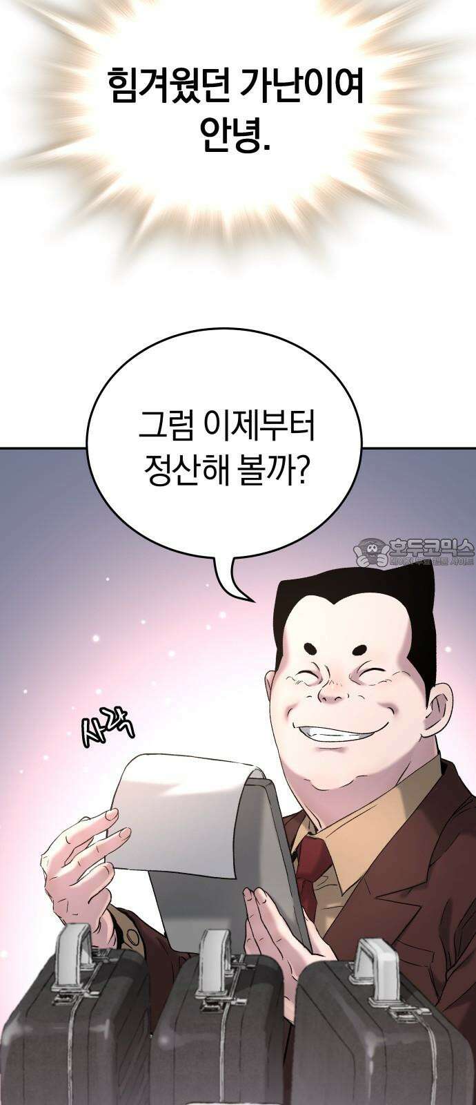 오!단군 53화 - 돼지가 구멍에 빠진 날(11-끝) 45