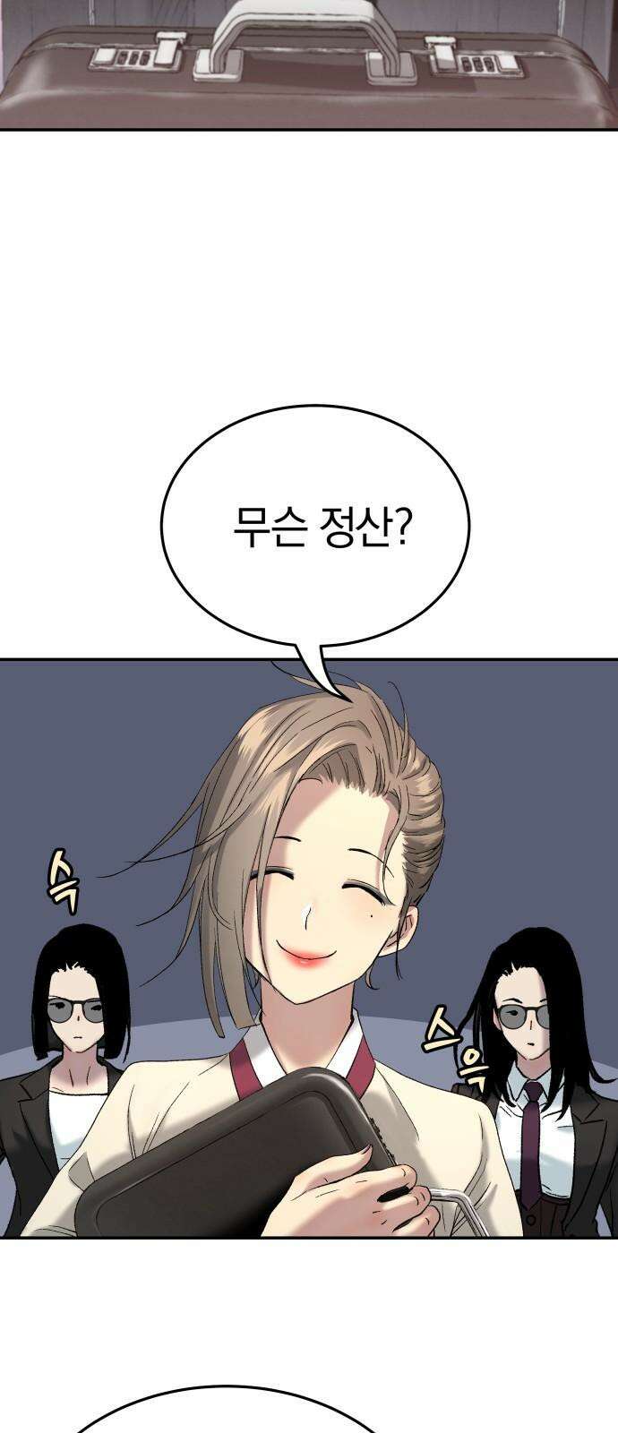 오!단군 53화 - 돼지가 구멍에 빠진 날(11-끝) 46