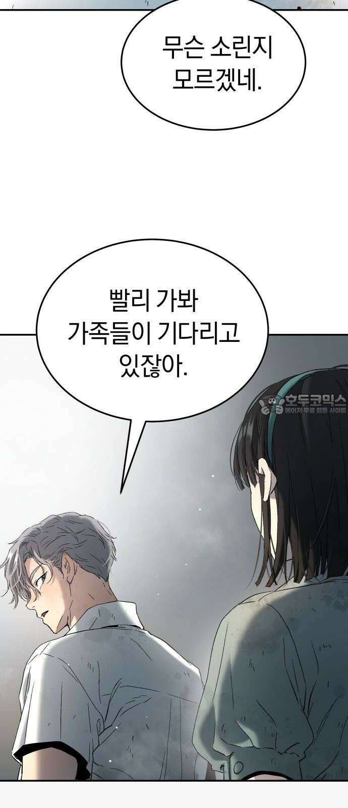 오!단군 53화 - 돼지가 구멍에 빠진 날(11-끝) 63