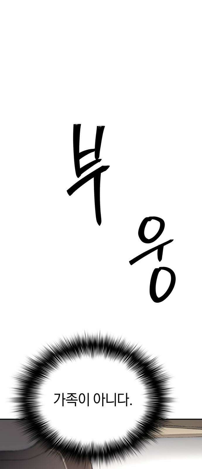 오!단군 53화 - 돼지가 구멍에 빠진 날(11-끝) 70