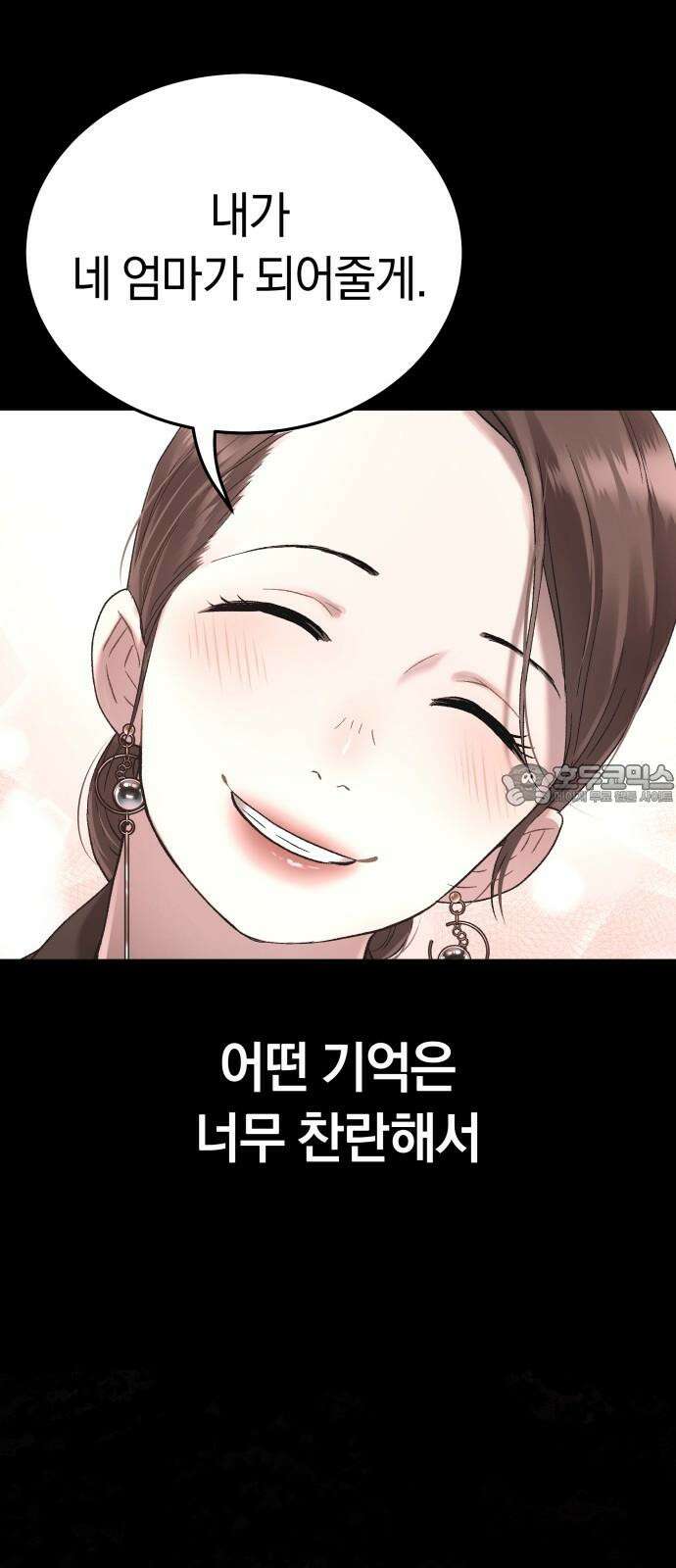오!단군 53화 - 돼지가 구멍에 빠진 날(11-끝) 78