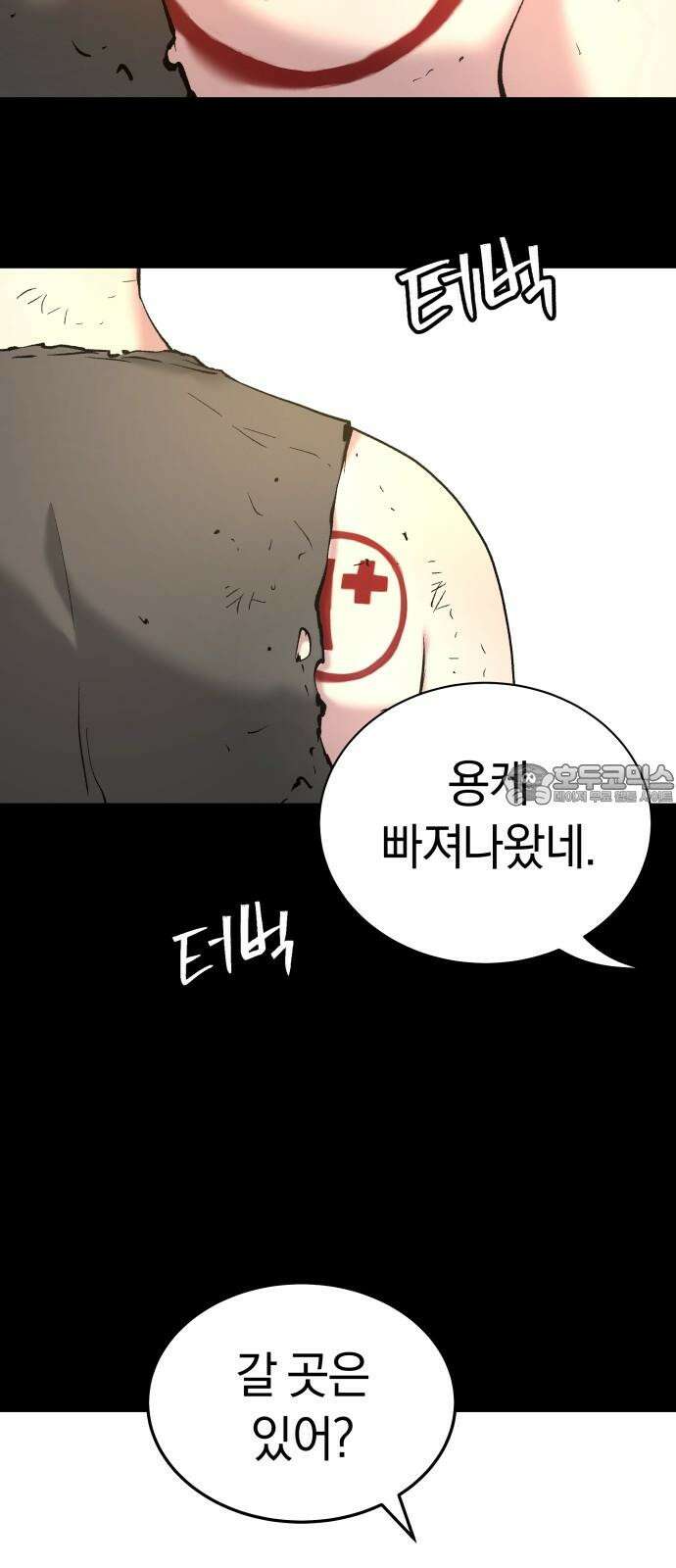 오!단군 53화 - 돼지가 구멍에 빠진 날(11-끝) 81