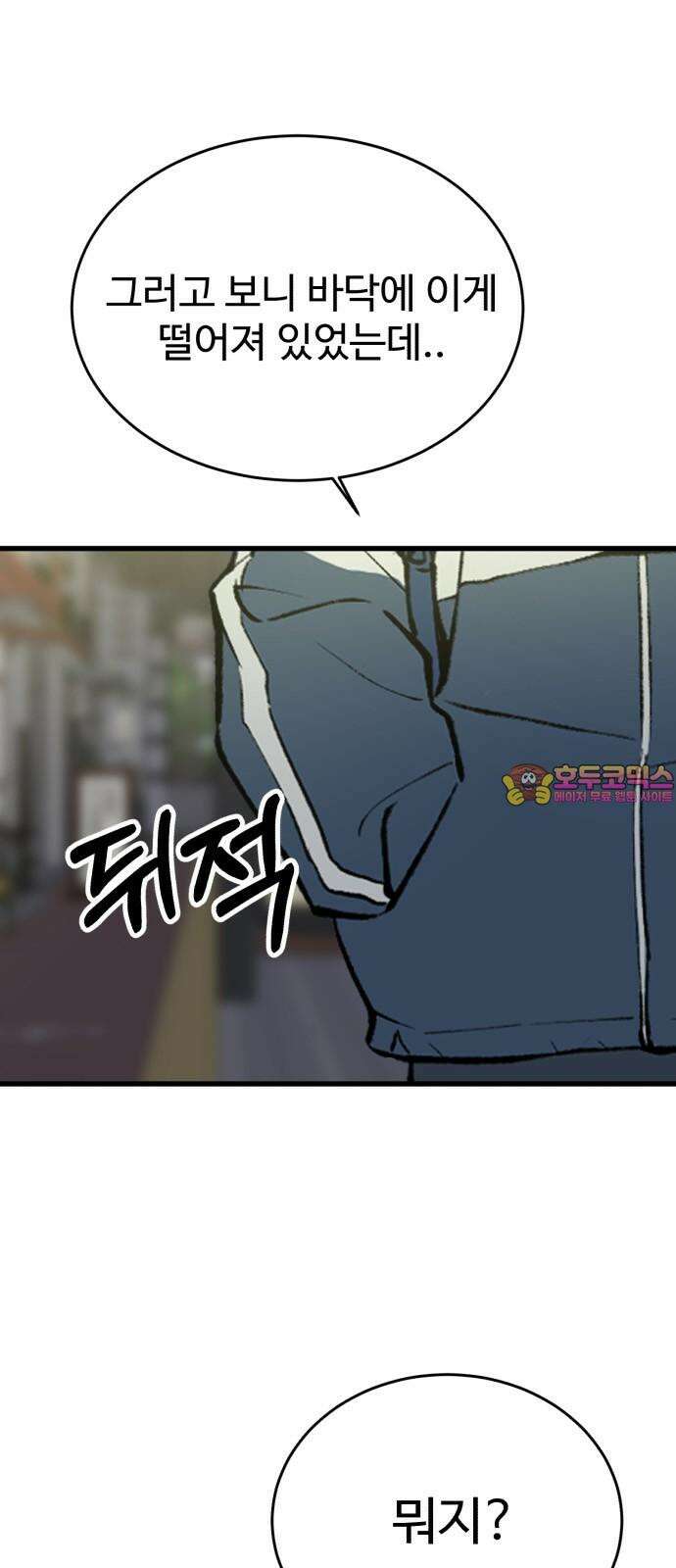 노빠꾸 최하영 63화 1