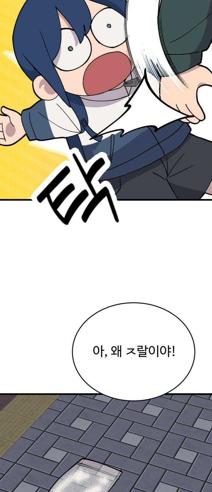 노빠꾸 최하영 63화 4