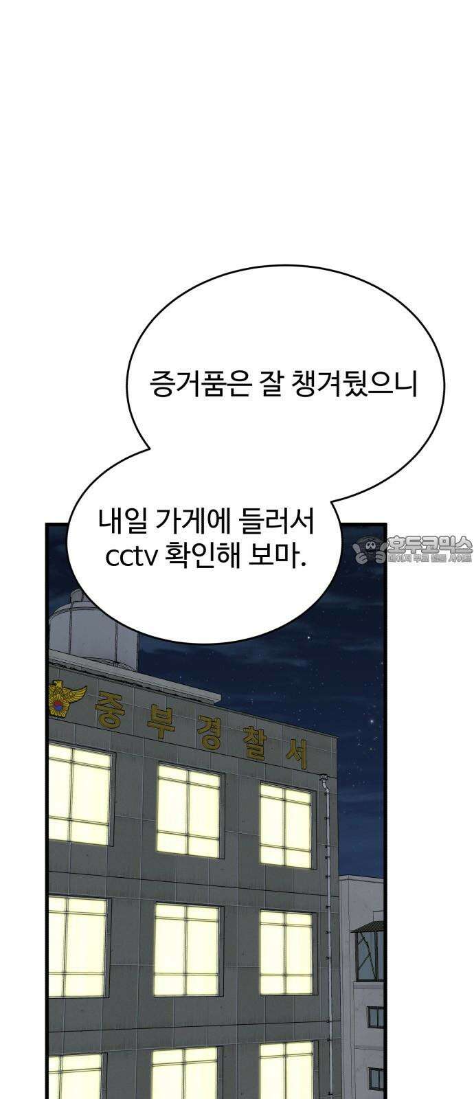 노빠꾸 최하영 63화 6