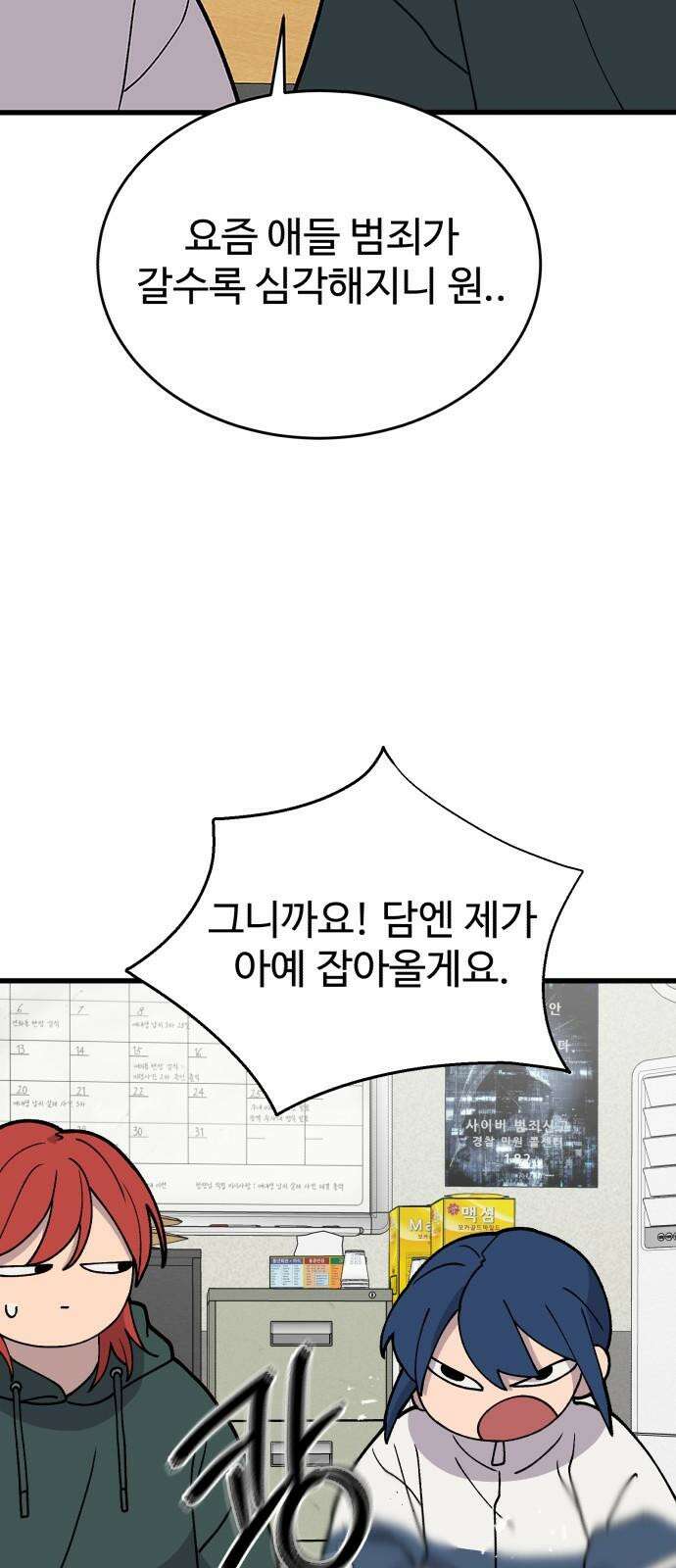 노빠꾸 최하영 63화 8