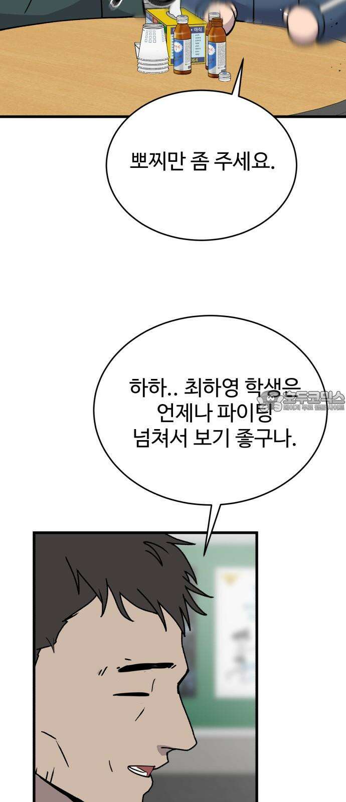 노빠꾸 최하영 63화 9