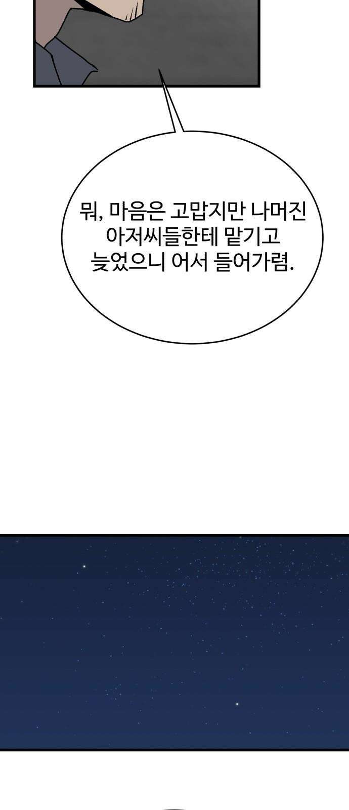 노빠꾸 최하영 63화 10