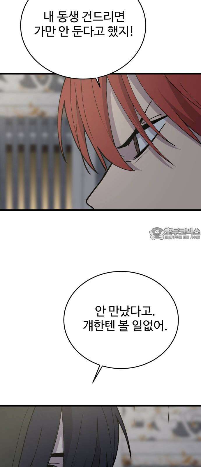 노빠꾸 최하영 63화 21