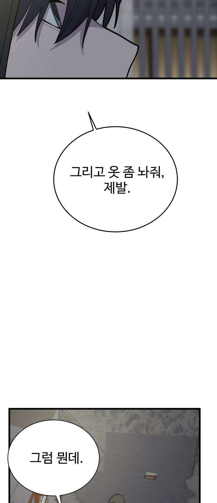 노빠꾸 최하영 63화 22