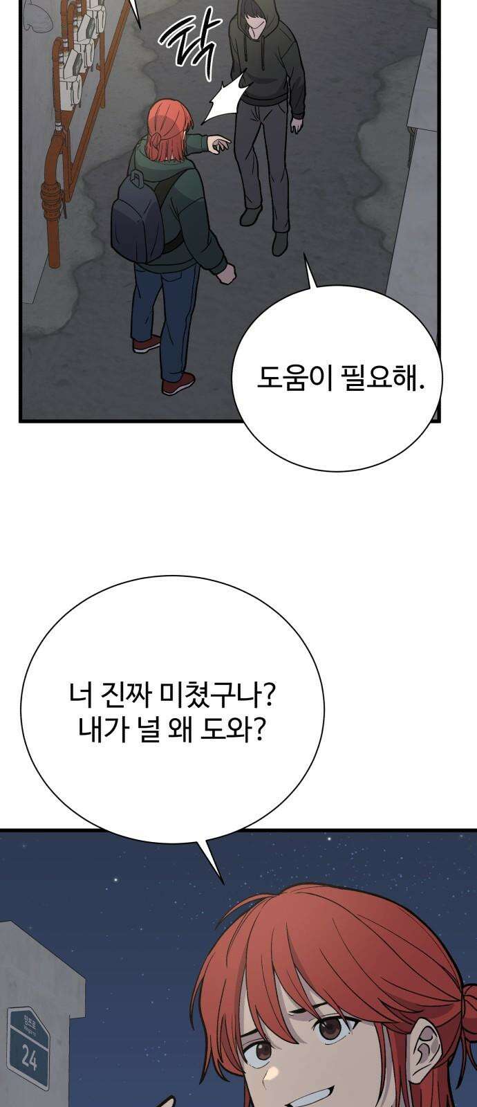 노빠꾸 최하영 63화 23