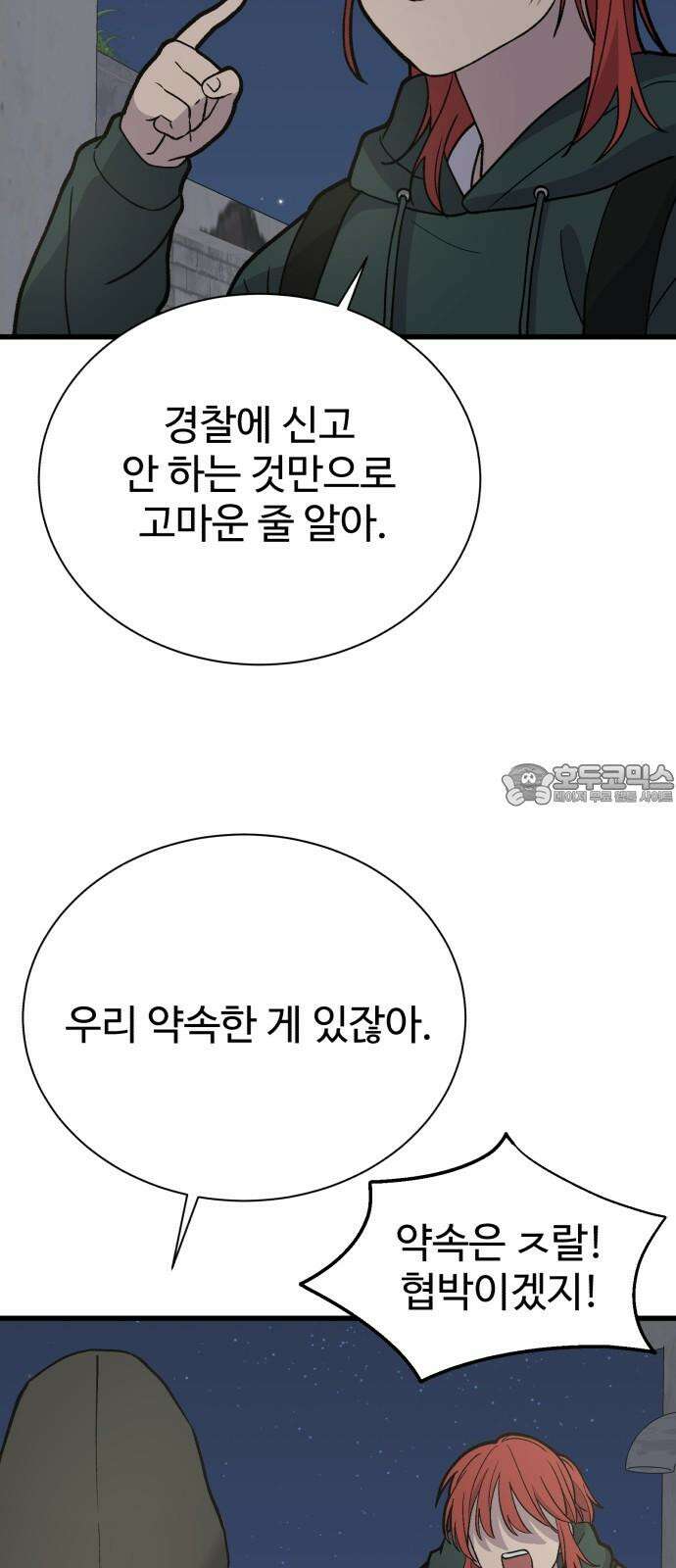 노빠꾸 최하영 63화 24