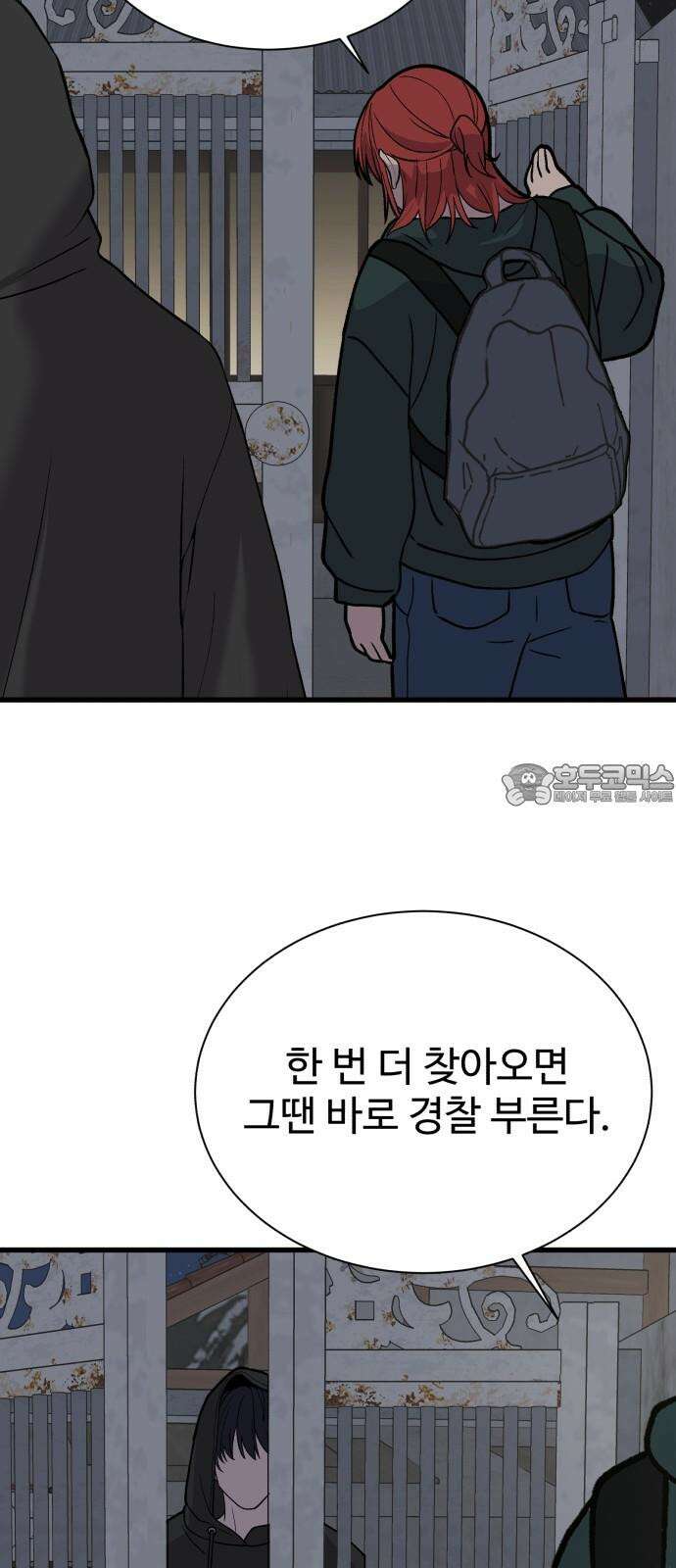 노빠꾸 최하영 63화 27