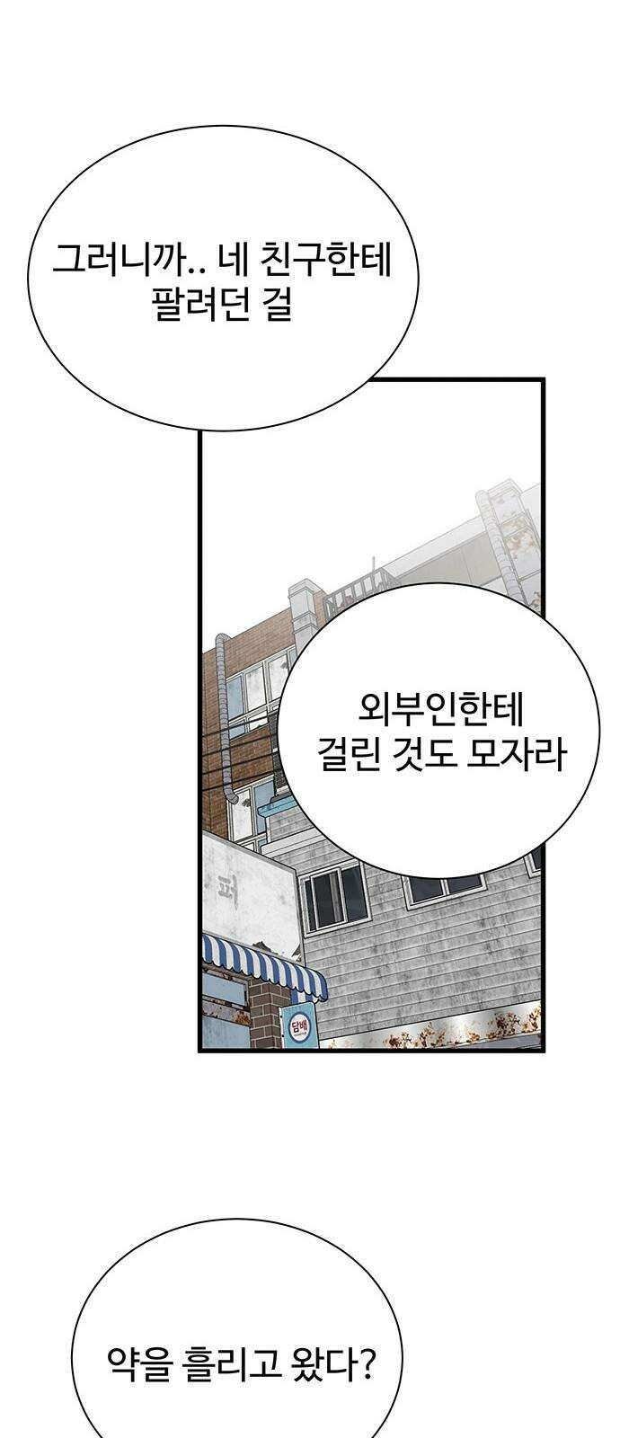 노빠꾸 최하영 63화 31