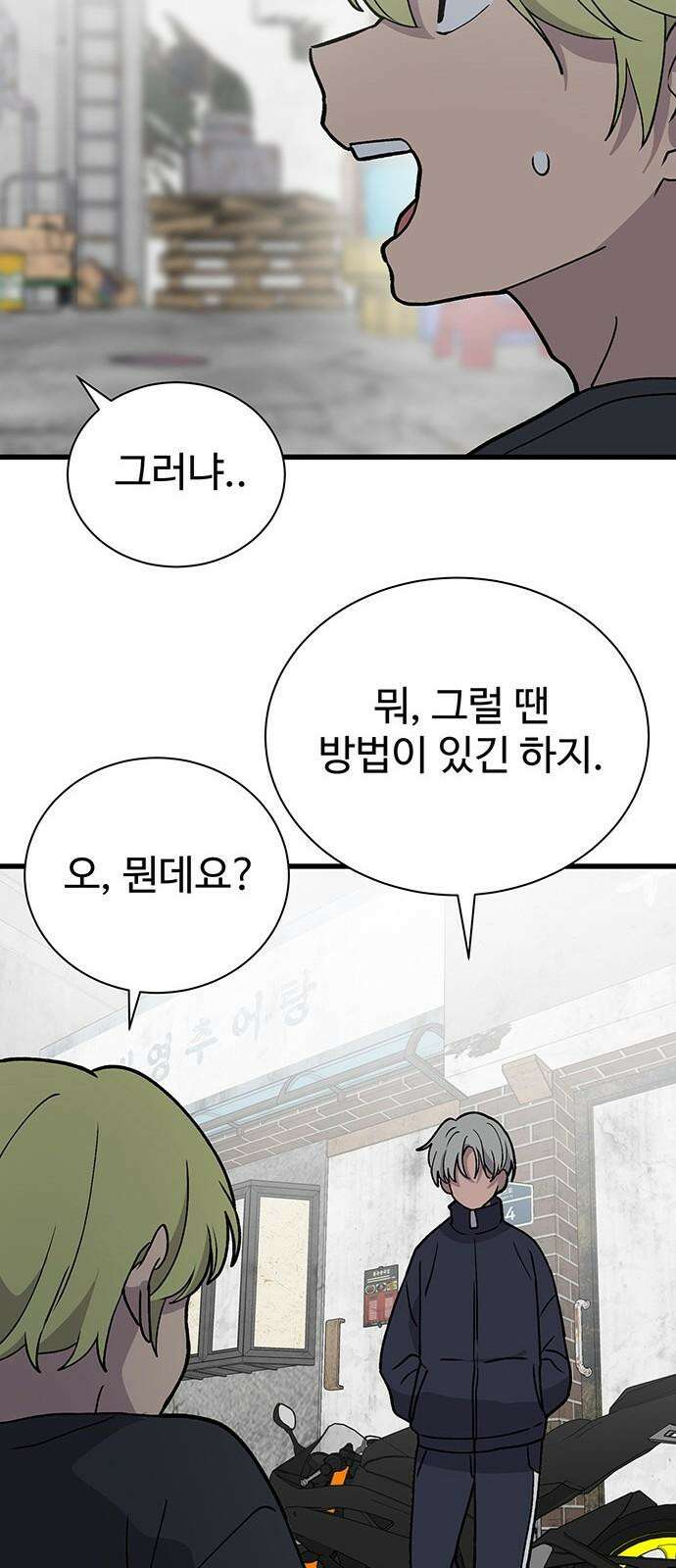 노빠꾸 최하영 63화 34