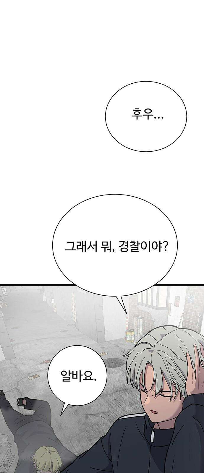 노빠꾸 최하영 63화 38