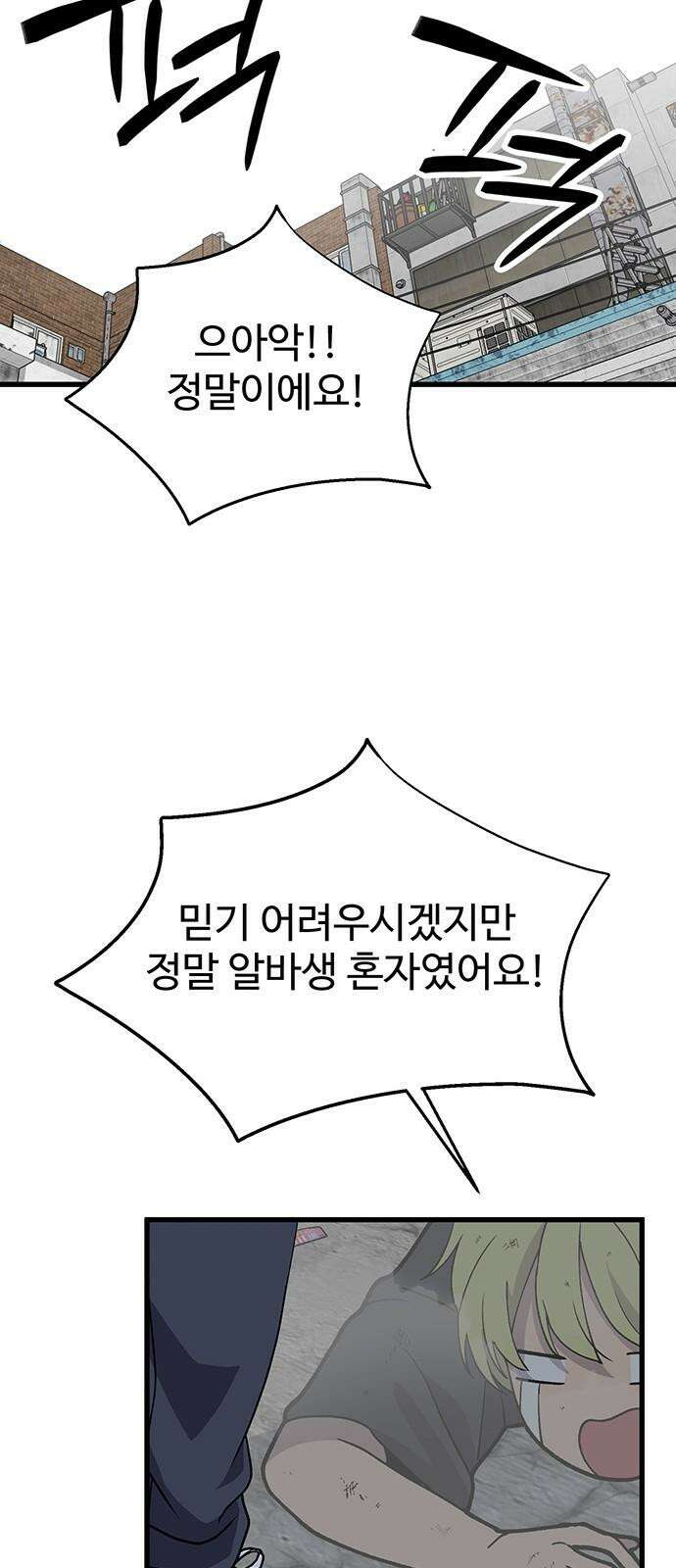 노빠꾸 최하영 63화 40