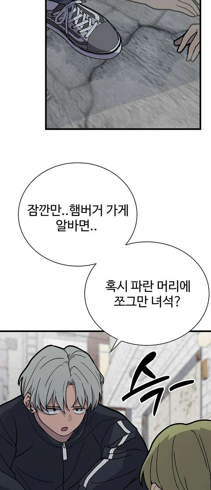 노빠꾸 최하영 63화 41