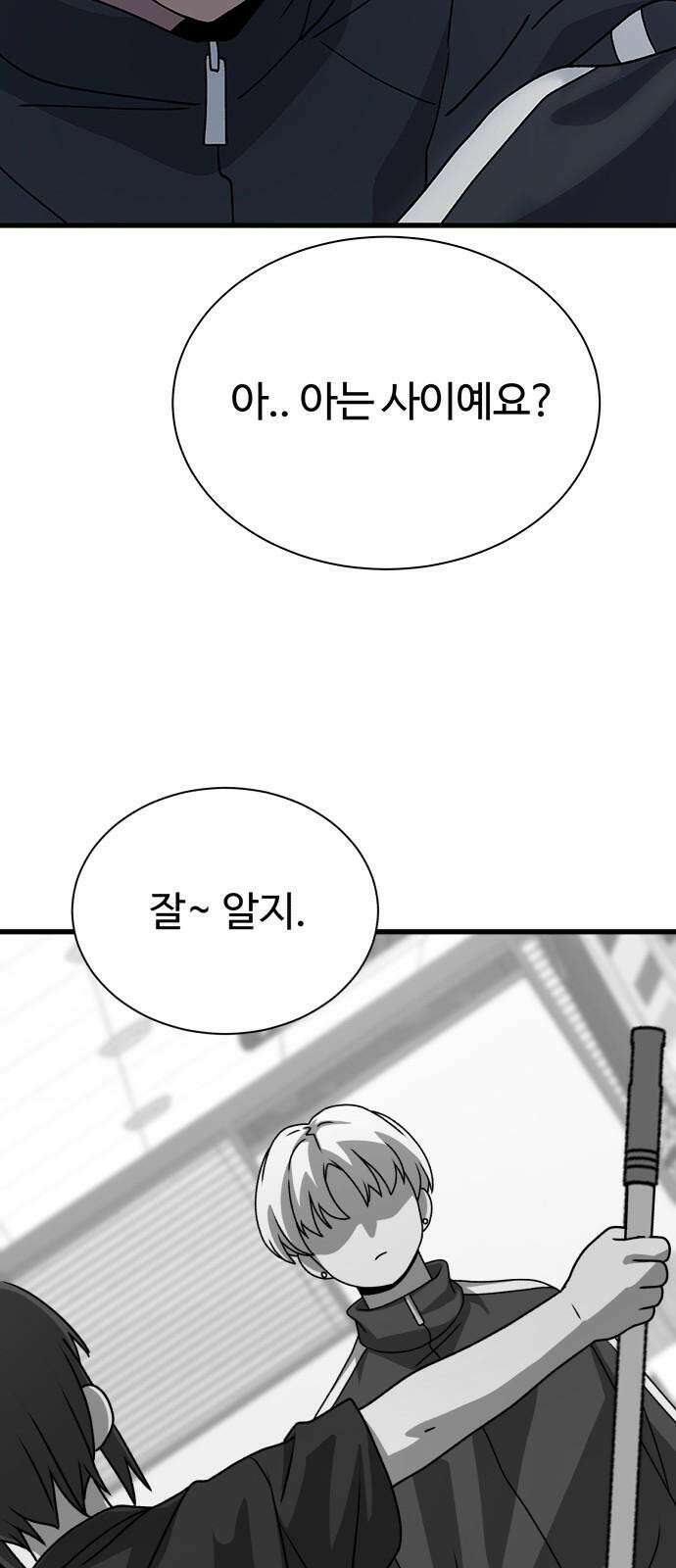 노빠꾸 최하영 63화 43