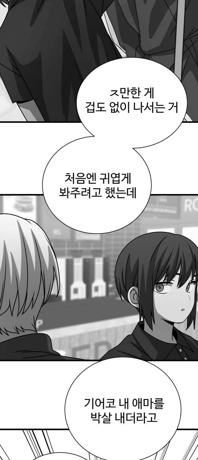 노빠꾸 최하영 63화 44
