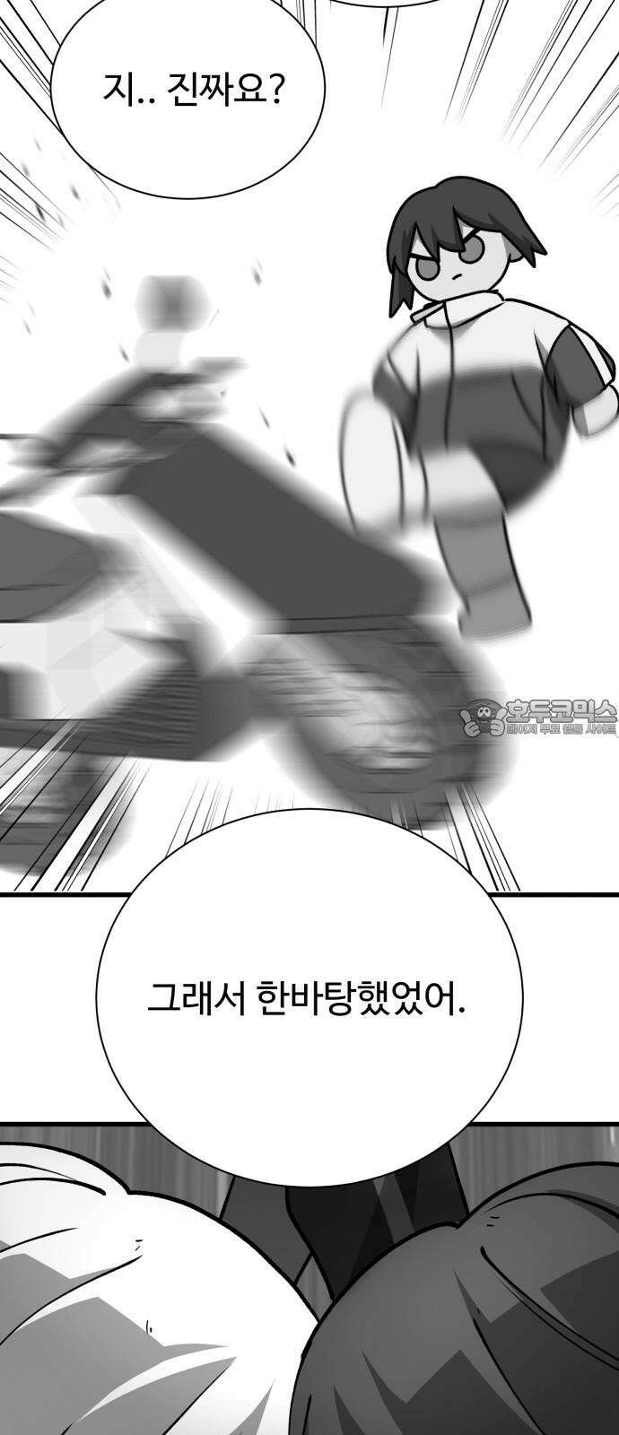 노빠꾸 최하영 63화 45