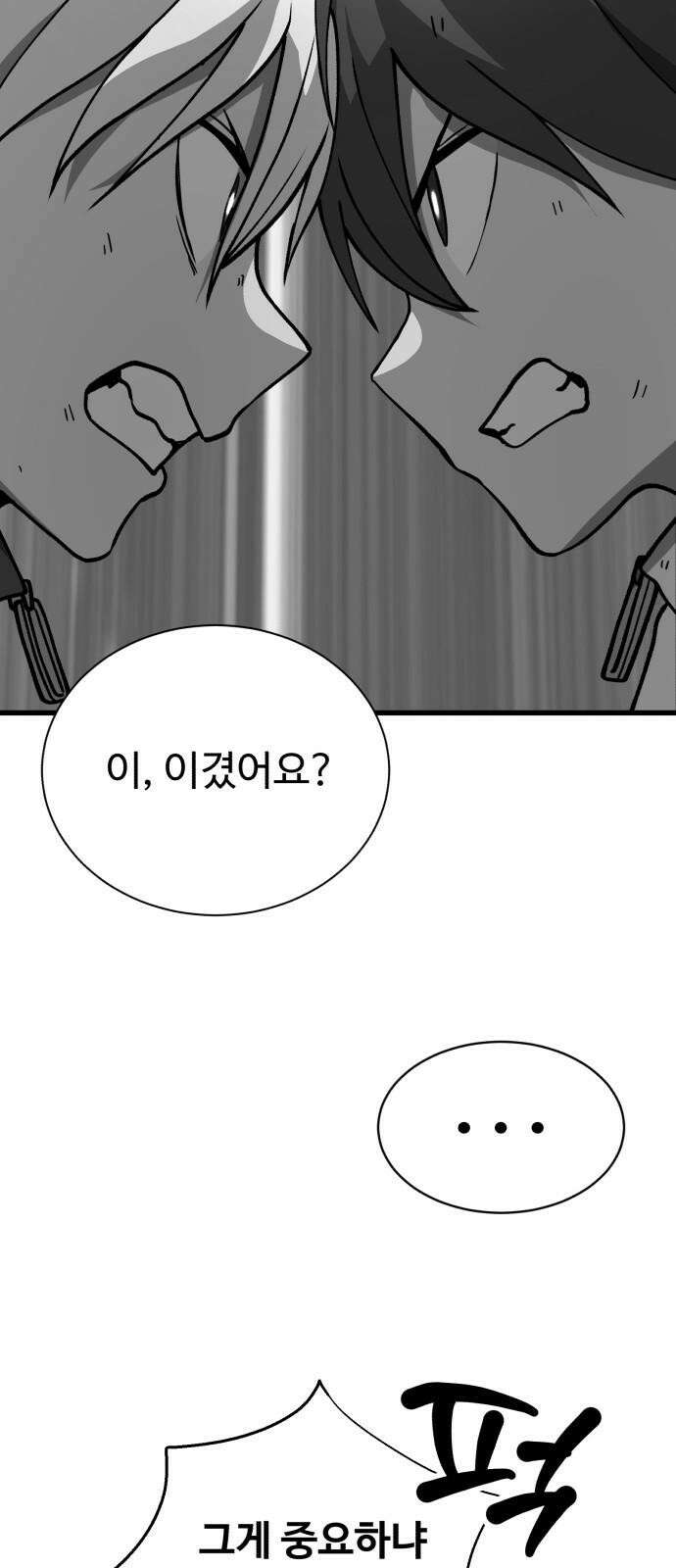 노빠꾸 최하영 63화 46