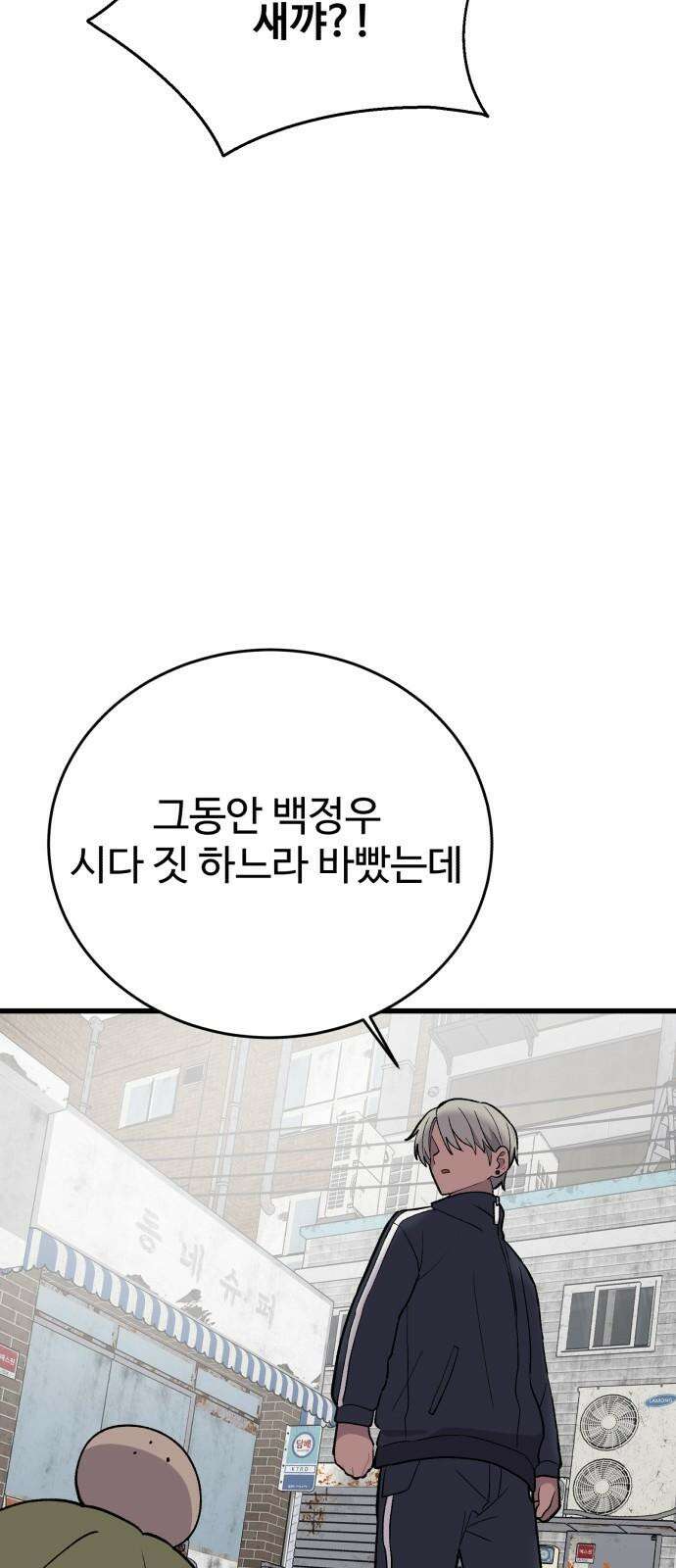 노빠꾸 최하영 63화 47